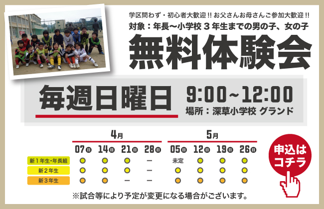 サッカー体験