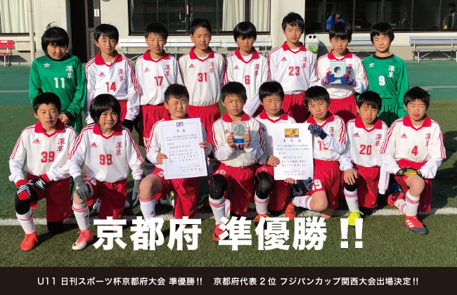 京都府代表2位 関西大会出場